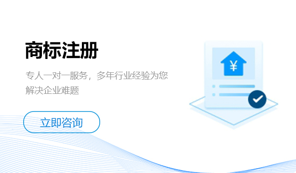 商標(biāo)注冊