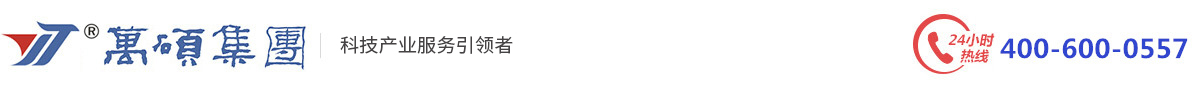 安徽萬碩科技產(chǎn)業(yè)（集團(tuán)）有限公司